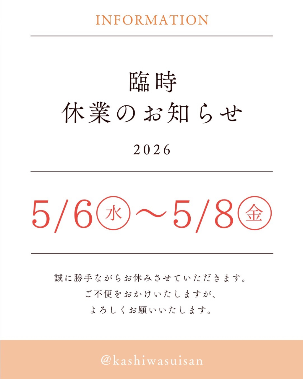 臨時休業のお知らせ